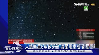 陪妳去看衛星雨! 5年增5倍! 人造衛星暴量影響觀星｜TVBS新聞