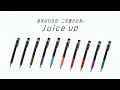 【juice up】美文字篇