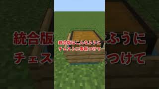 統合版とJAVA版の違い！知ってた？5【マインクラフト】 #Shorts