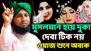 ওয়াজ শুনে আমারা সবাই অবাক Qari Nazrul Islam Saheb New Waz 2024 Qari Nazrul Islam Waz