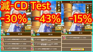 【サウスト】【裝珠-cd Test 】-30% -43% -15% 必殺速度比較 海賊王 萬千風暴 ワンピース 航海王 #Kitc #OPTS