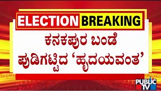 Dr Manjunath Wins By Huge Margin Against DK Suresh | Lok Sabha Election Results 2024