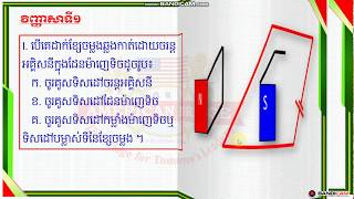 ABi រូបវិទ្យា ថ្នាក់ទី៩ កំណែលំហាត់ជំពូកទី៤(វិដេអូ០១)