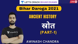 Sourses | Part 1 | Ancient History | BPSC | Awinash Chandra