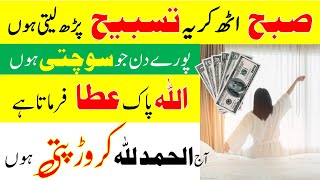Rizq Paisa Dolat Ki Tasbih | Wazifa For increase wealth and money | rohani book | mufti bilal qadri