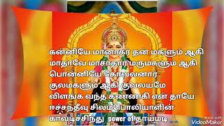 கண்ணகி என் தாயே ஈச்சந்தீவு சிலம்பொலியாளின் காவடிச்சிந்து💕🙏💕 power of தாய்மடி