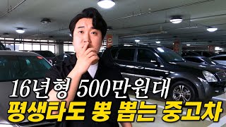 [판매완료] 500만원대 실패할수 없는 가성비 좋은 중고차 추천