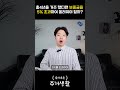 4년을 거주한 세입자에게 5%를 초과하여 보증금 월세를 인상할 수 있을까 ep. 슬기로운 주거생활 shorts