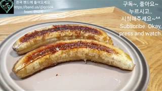 #693. 퀸 냄비로 만든 프라이드바나나. Fried banana.