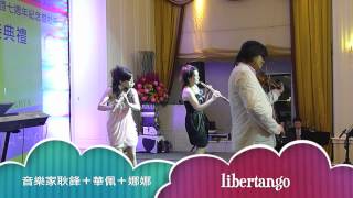 Astor Piazzolla - Libertango 舞曲 音樂家盧耿鋒＋華佩＋娜娜＋可力老師