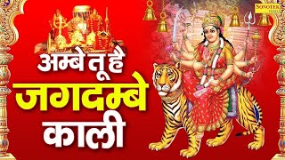 Ambe Tu Hai Jagdambe Kaali - Narendra Chanchal | Ambe Maa Aarti | Durga Aarti