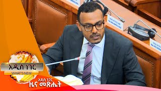 የፀደቀው የባንክ ሥራ አዋጅ፣ታህሳስ 08 ,2017 What's New Dec 17, 2024