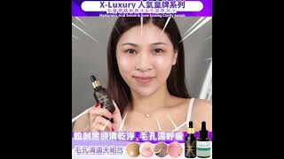 X Luxury 瑞士女皇奇蹟粉刺水