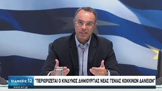 Χρ. Σταϊκούρας: Σε λειτουργία η ηλεκτρονική πλατφόρμα για το πρόγραμμα «ΓΕΦΥΡΑ» | 3.8.2020