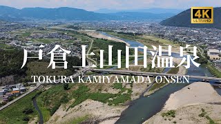 【戸倉上山田温泉/観光PR映像】TOKURA KAMIYAMADA ONSEN (Hot Spring), JAPAN 4K (Ultra HD) Drone movie