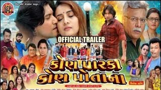 vikram thakor new movie kon parka kon potana, gujarati movie