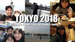 東京 2018 | Tokyo Vlog | 築地場外市場、御台場海濱公園