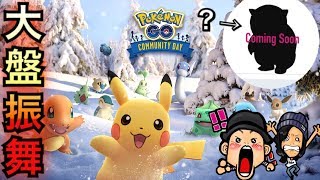 【ポケモンGO】12月のコミュデイは激アツ！？さらに謎のシルエット！？【ボックス拡張】