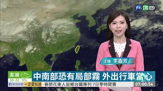 週末全台天氣穩定 東半部防短暫雨 | 華視新聞 20200105