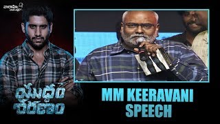 MM Keeravani Speech at Yuddham Sharanam Audio & Trailer Launch | Chay Akkineni | Lavanya Tripathi