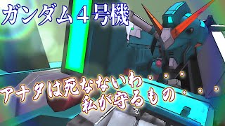 [バトオペ2] ガンダム４号機に乗ってみてアレを再現したかった。マクベ日記#51　ヤシマ作戦[ゲーム実況]