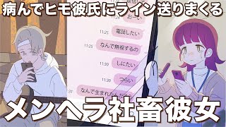 【メンヘラ 恋愛】病んでライン送りまくるメンヘラ社畜彼女へのヒモ彼氏の対応がやばすぎる【同棲 依存 恋人】【あるある】【地雷女】【クズカップル】【鬱 LINE】【感動 泣ける】【パワハラ】