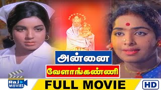 Annai Velankanni Full Movie HD | Gemini Ganesan | Jayalalitha | KRVijaya | Kamal Haasan | Raj Movies