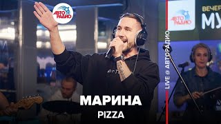 PIZZA - Марина (LIVE @ Авторадио)