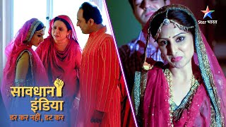 New! SAVDHAAN INDIA | Kaise saamne aayi ek shaatir bahu ki sachchaai? | DARKAR NAHIN DATKAR