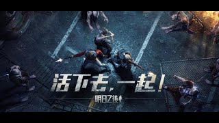 【明日之後】【輻射高校】76~85