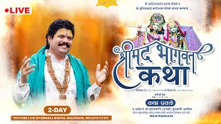 !!श्रीमद् भागवत कथा !! DAY 02