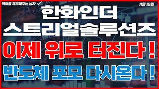 [한화인더스트리얼솔루션즈] \