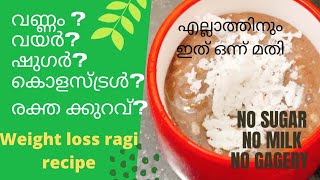 തടി കുറക്കാൻ ഇത് മതി /Ragi porridge Recipe-Ragi kanji /finger millet /Ragi recipes for weight loss