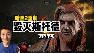 D2R Destruction Druid DD for Uber 【暗黑2重制】毁灭斯托德