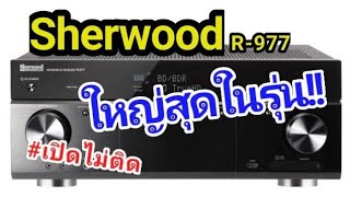 ซ่อมเครื่องเสียง Sherwood R-977 AV Receiver รุ่นใหญ่ อาการเสีย เปิดไม่ติด เสียงไม่ออก ภาพซ้อน fix