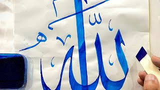 "Allah" name Calligraphy in Sulus | Paintastic Valley