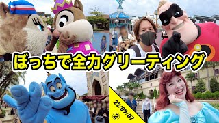 全て思い通り！？会いたいキャラクターに会えるか？ディズニーシーでグリーティングを満喫！