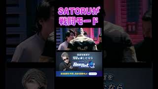 てるとSATORUが完全に戦闘モードになる【breakingdown 切り抜き】#ブレイキングダウン #朝倉未来 #shorts