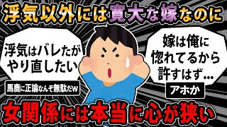 【報告者キチ】嫁が嫌っている女性とつい浮気してしまい、謝ったのに嫁が離婚すると言って聞かない！→スレ民「博打に負けて逆切れwww」【2ch・ゆっくり】