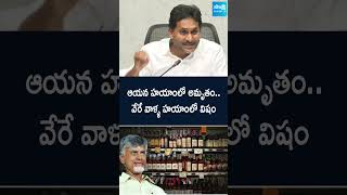 ఆయన హయాంలో అమృతం.. వేరే వాళ్ళ హయాంలో విషం #chandrababu #ysjagan #apliquorscam #apnews