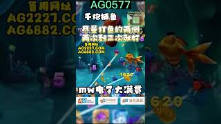 fishing game千炮捕鱼玩法在升级｜MW电子大满贯 满频爆分MEGA  WIN#shorts #casino #bonus #jackpot #slots #winning #slot