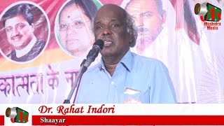 Dr. Rahat Indori, Kalamnuri Mushaira, 21/09/2016, A/c. RAJEEV SATAV, Mushaira Media