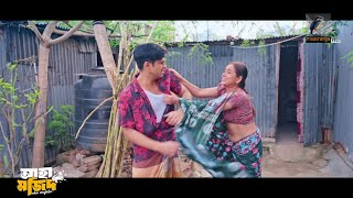 বেশি লোভ করলে শেষ পরিনতি এমনই হয় | Aha Mojid Natok | Niloy Alamgir