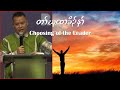 Choosing of the leader =  Sermon by Thra Maung Than -  October  27  2014