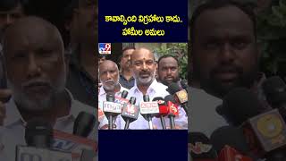 కావాల్సింది విగ్రహాలు కాదు.. హామీల అమలు : Bandi Sanjay - TV9