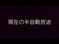 【jr西日本】223系 半自動放送が変更？