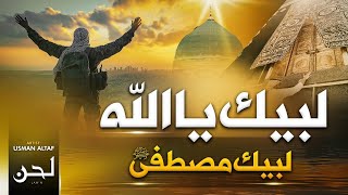 Labbaik Ya Allah, Labbaik Mustafa ﷺ | حمد و نعت | روحانی نشید 2025 | Motivational Nasheed