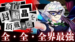 【東方LostWord】EX最強と謳われる怪盗咲夜の性能を全解説！圧倒的な○○範囲で今宵、あなたの封結晶を頂きます。【東方ロストワード】【ロスワ】【東ロワ】