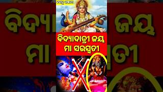 ମା ସରସ୍ଵତୀଙ୍କ ପାଇଁ ଦୁନିଆର ସମସ୍ତ ଜୀବଜନ୍ତୁ ସ୍ୱର ପାଇଥିଲେ Saraswati Puja #saraswatipuja #story #krishna