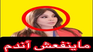 إليسا : وصلت لمرحلة اني ماينفعش أندم  و لازم أتعلم من كل حاجة